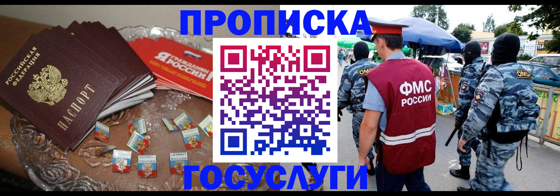 временная регистрация в Магаданской области