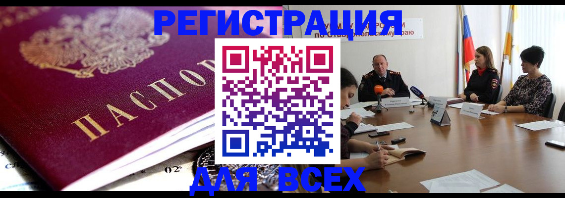 прописка ребенка в Магаданской области